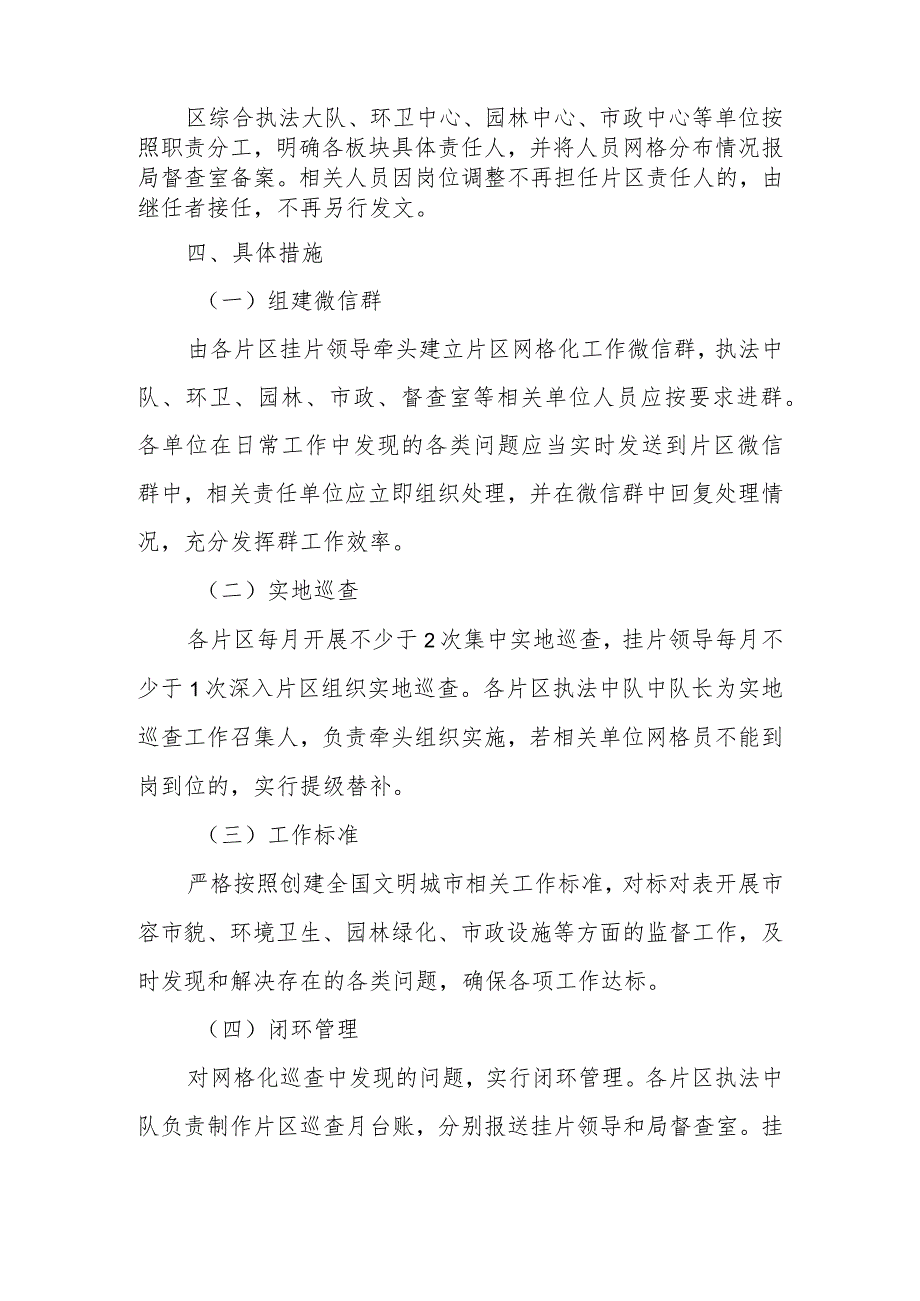 XX区城市管理局深化网格化暨路长制工作实施方案.docx_第2页