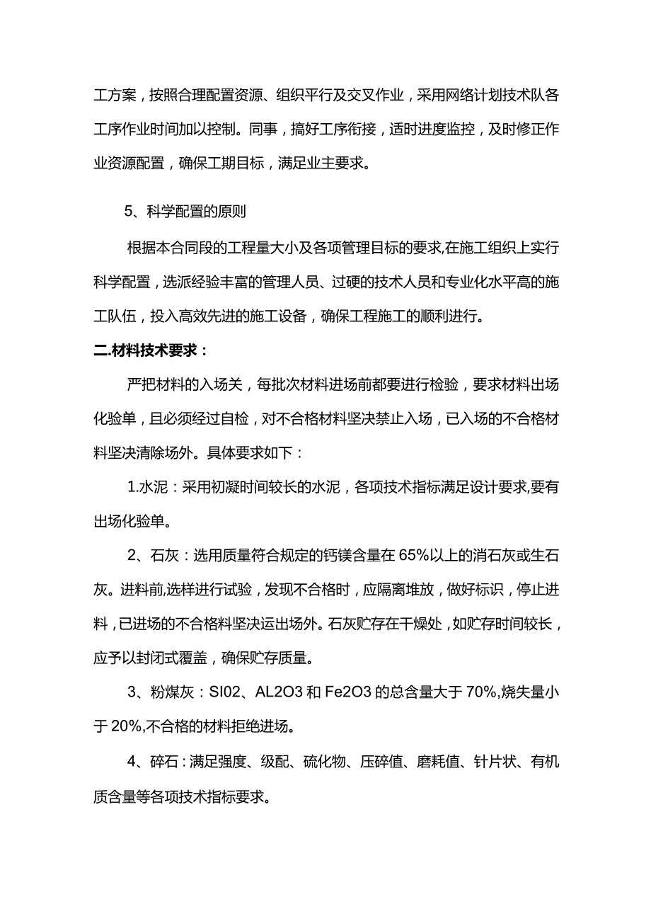 道路工程三灰碎石基层施工方案.docx_第2页