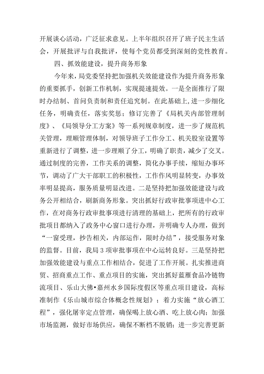 2024党支部党建工作总结精选三篇.docx_第3页