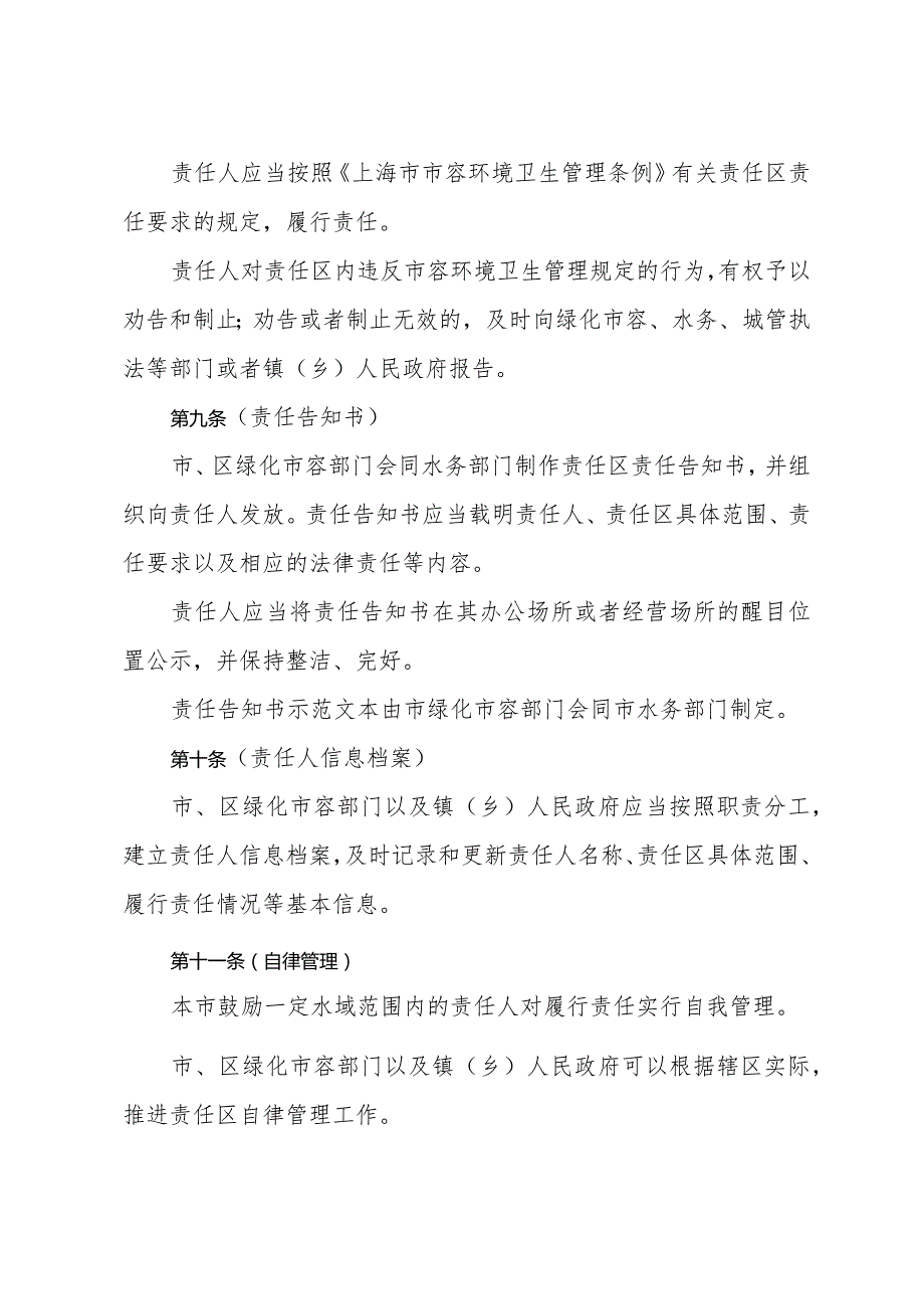 《上海市水域市容环境卫生管理规定》（2021年6月30日上海市人民政府令第50号公布）.docx_第3页