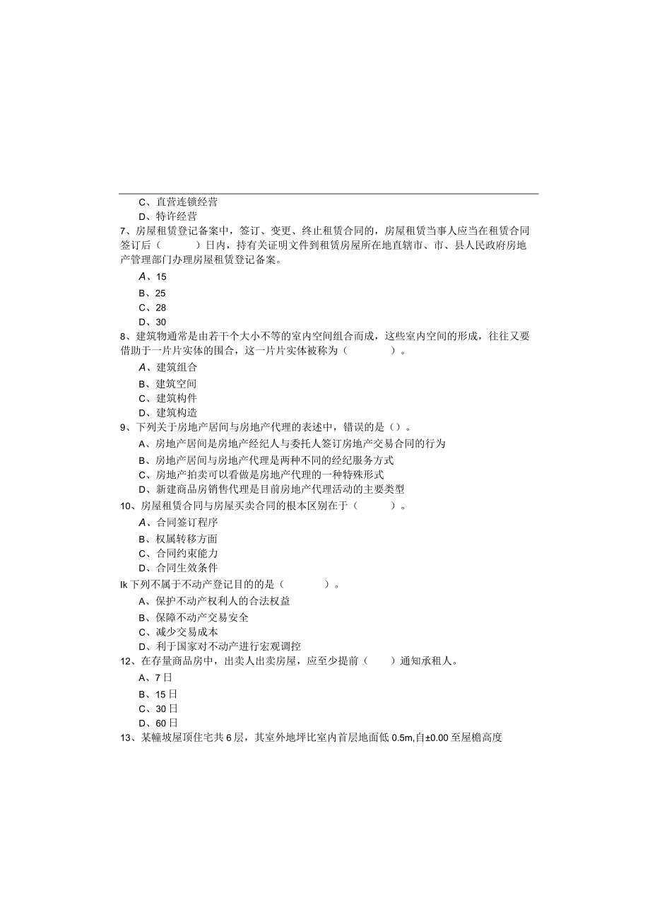 2023年房地产经纪综合能力预测卷(含五卷)含答案解析.docx_第1页