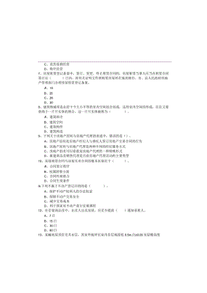 2023年房地产经纪综合能力预测卷(含五卷)含答案解析.docx