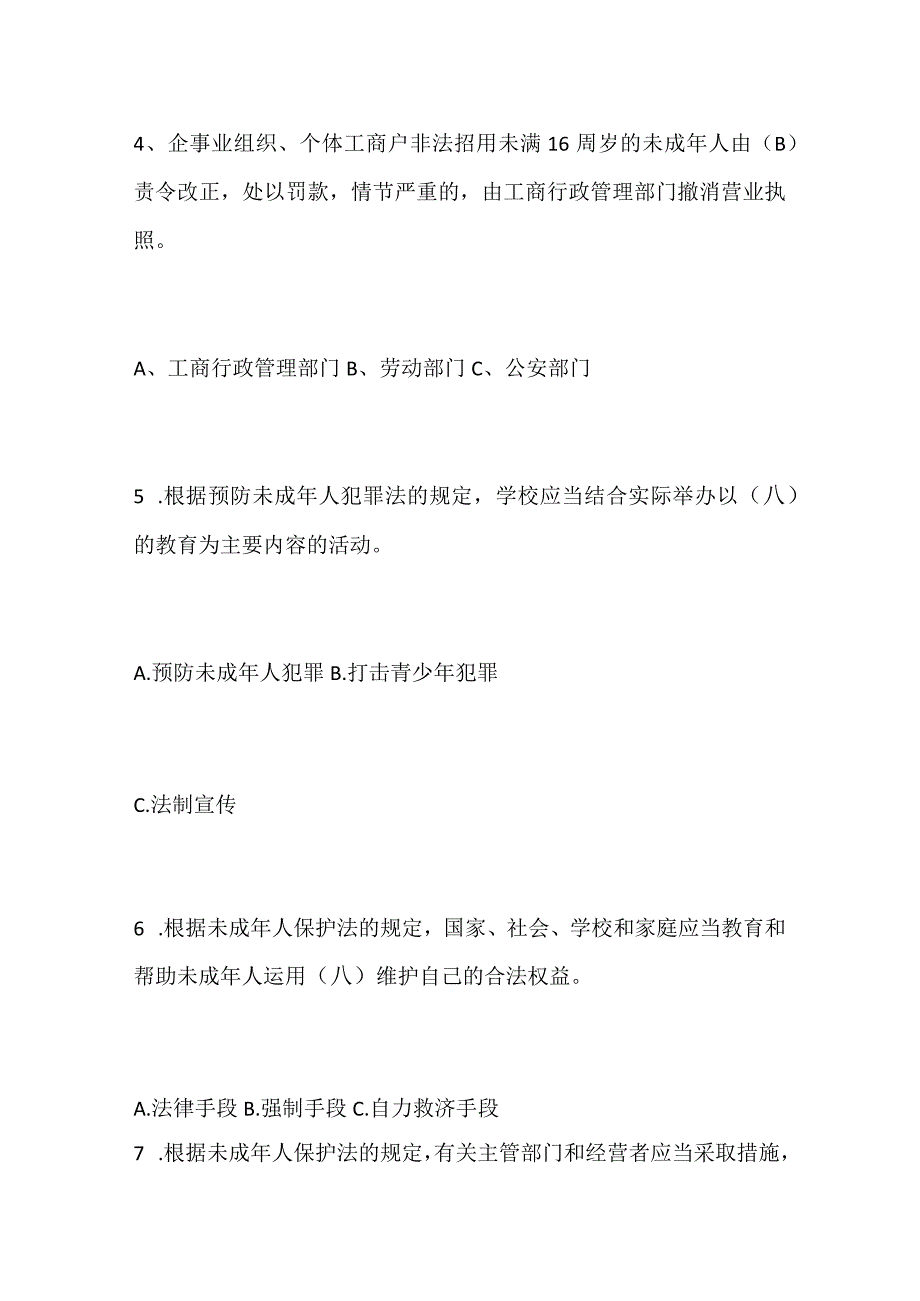 2024年未成年人保护法知识竞赛试题库及答案（精选）.docx_第2页