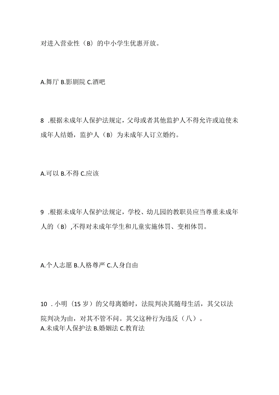 2024年未成年人保护法知识竞赛试题库及答案（精选）.docx_第3页