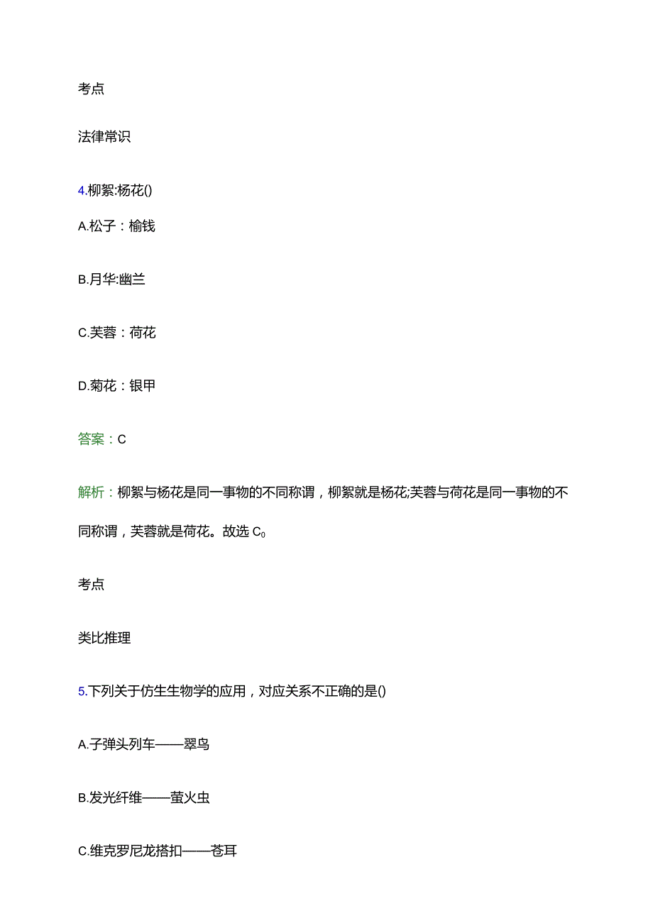 2023年江苏工程职业技术学院单招职业适应性测试试题及答案解析word版.docx_第3页