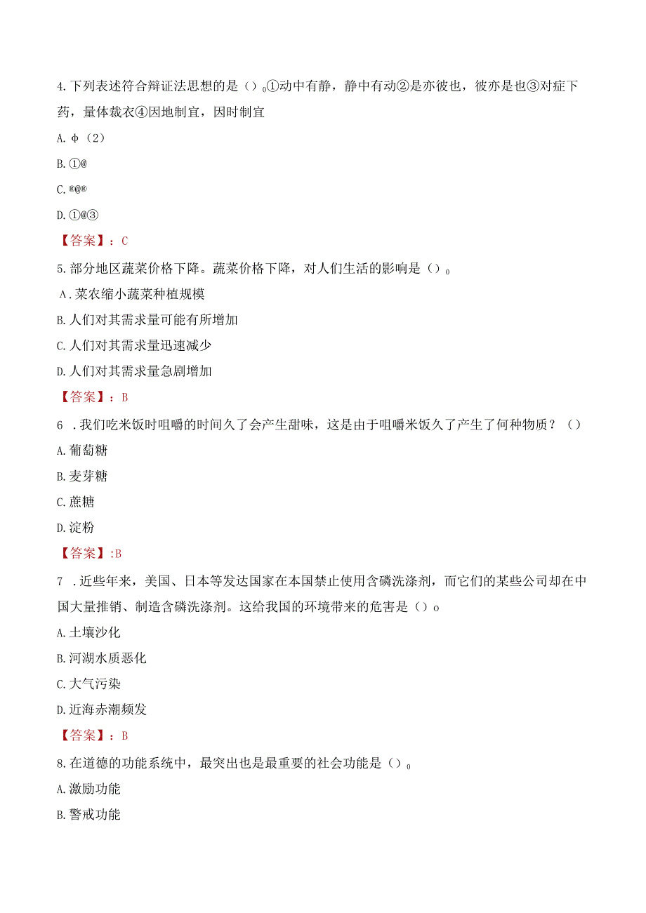 2023年宜昌市秭归县招聘事业单位人员考试真题及答案.docx_第2页