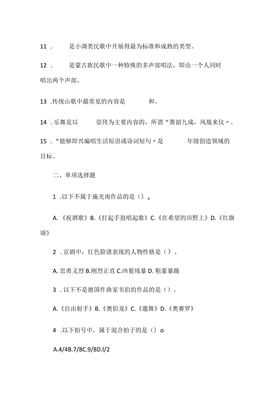 2024年中小学音乐教师招聘考试专业理论知识冲刺押题试卷及答案（精选）.docx_第2页