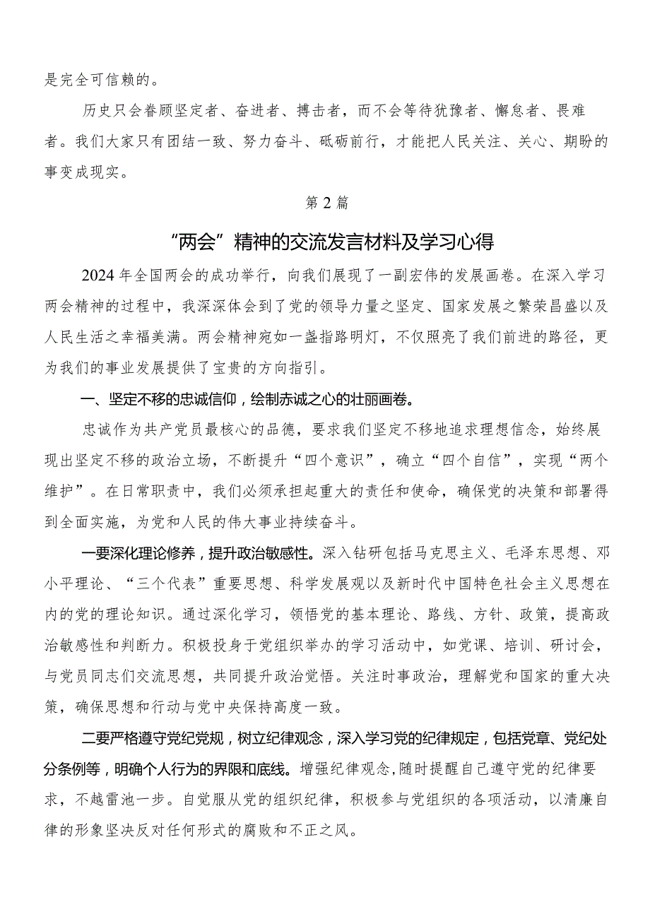 “两会”精神的发言材料数篇.docx_第2页