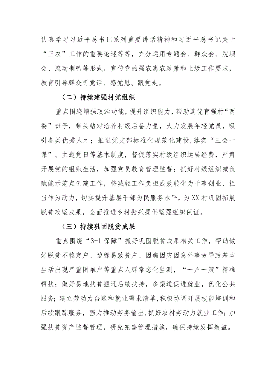 2024年乡镇驻村第一书记驻村帮扶计划及年度任务清单.docx_第2页