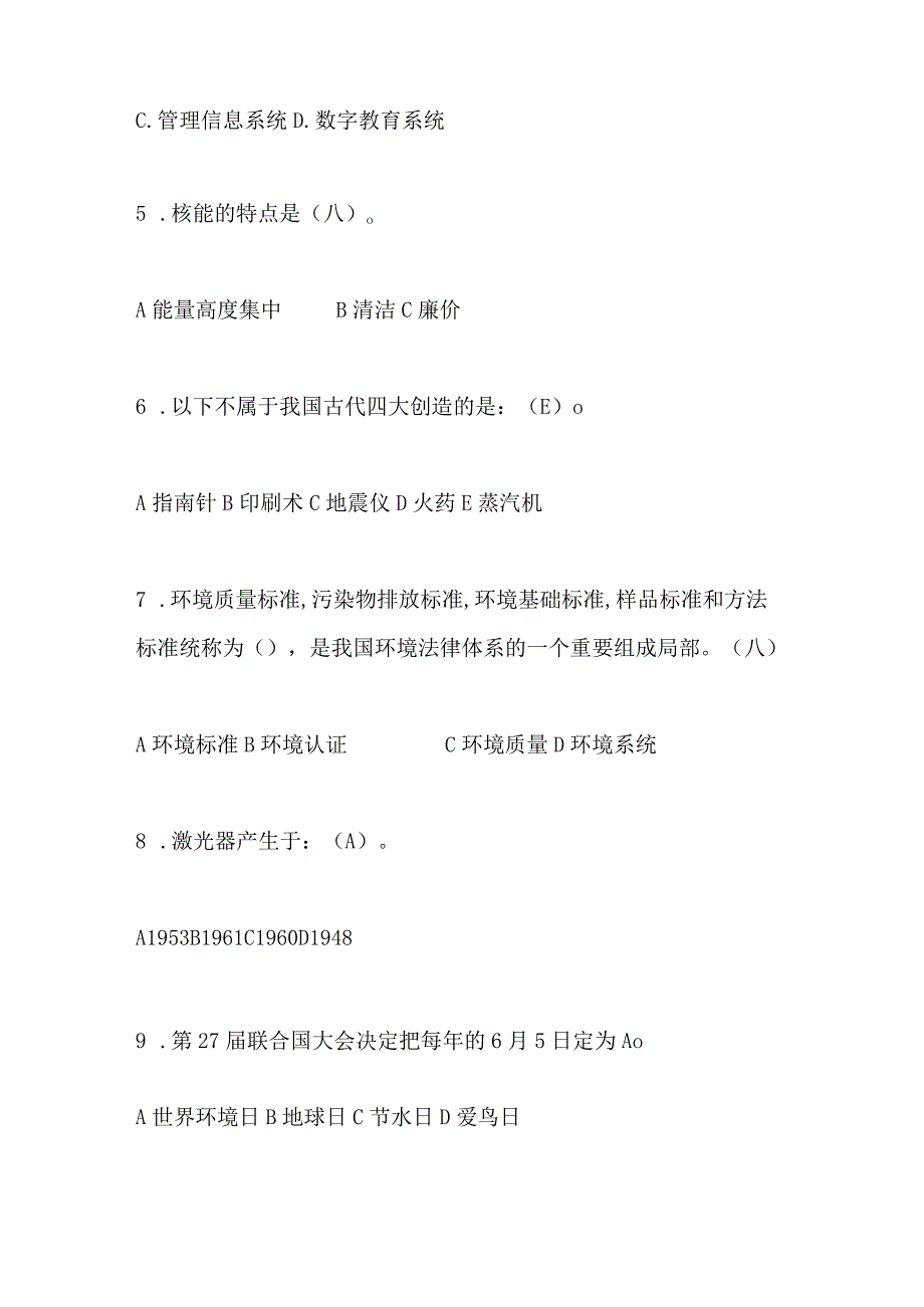 2024年中小学生科普知识竞赛试题库及答案（共100题）.docx_第2页