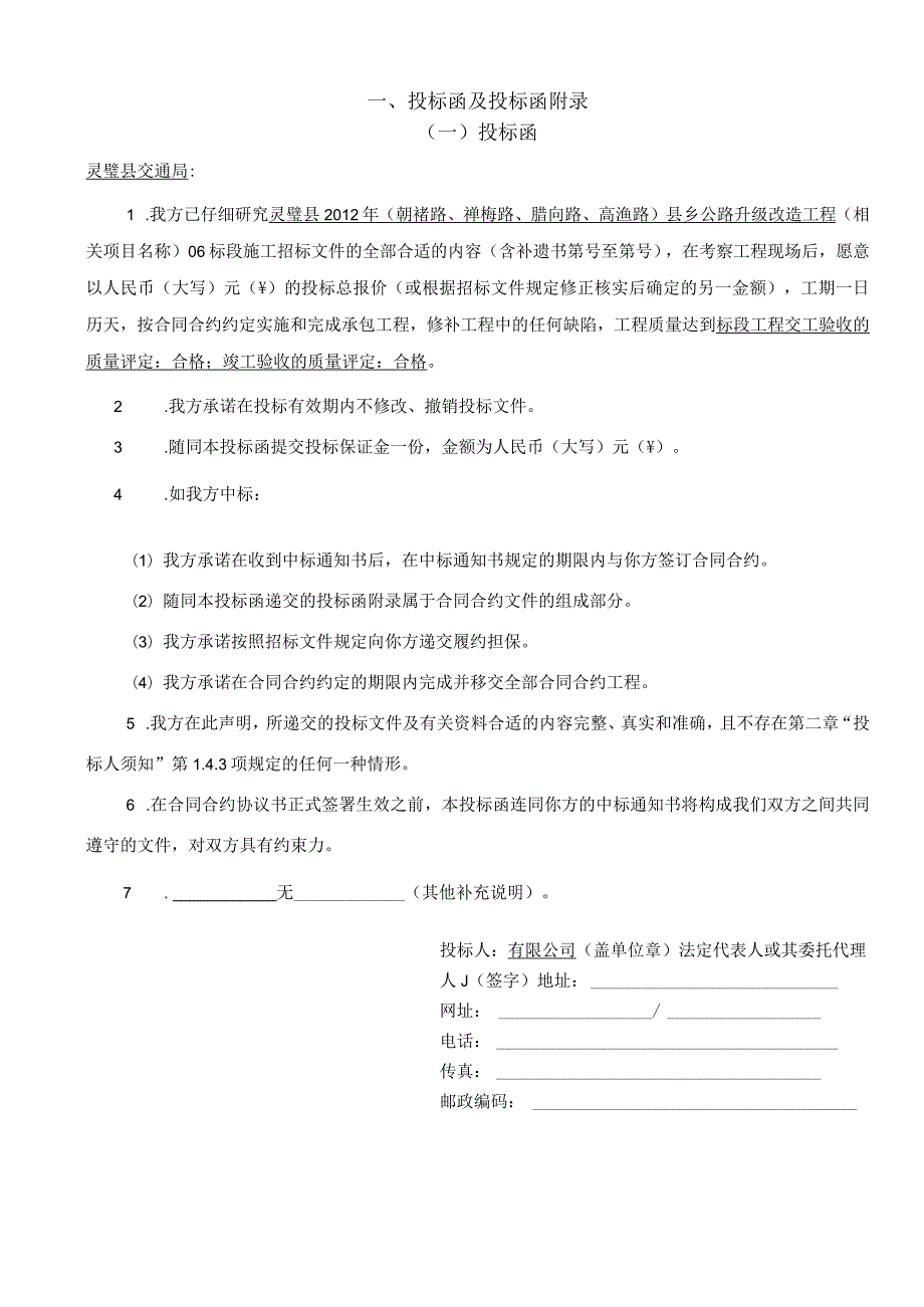 XX县公路升级改造工程施工招标标段施工招标.docx_第3页