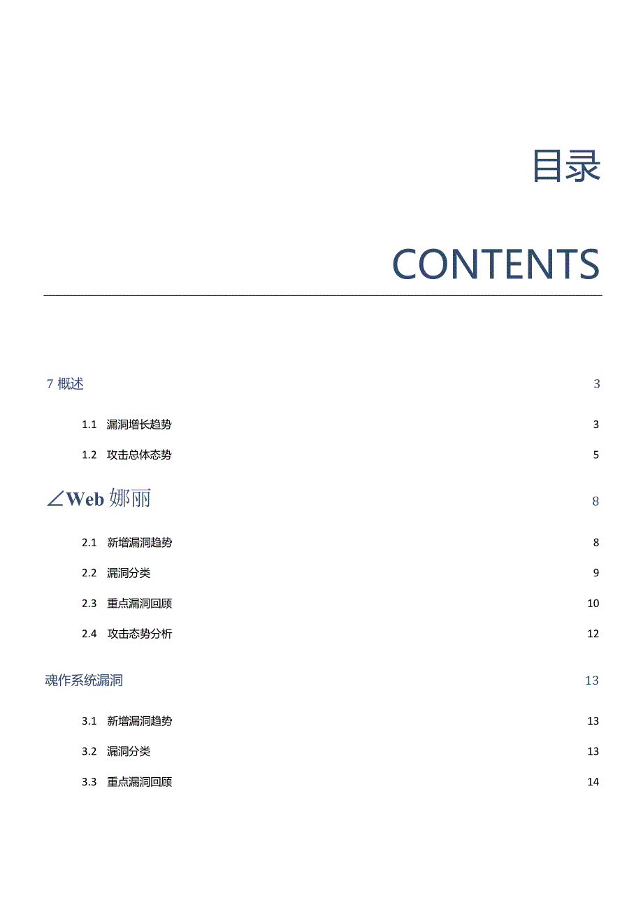 2023年网络安全漏洞态势报告.docx_第2页