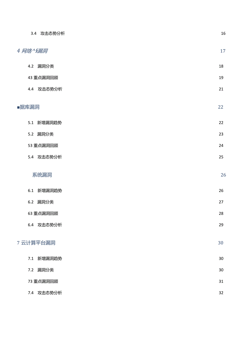 2023年网络安全漏洞态势报告.docx_第3页