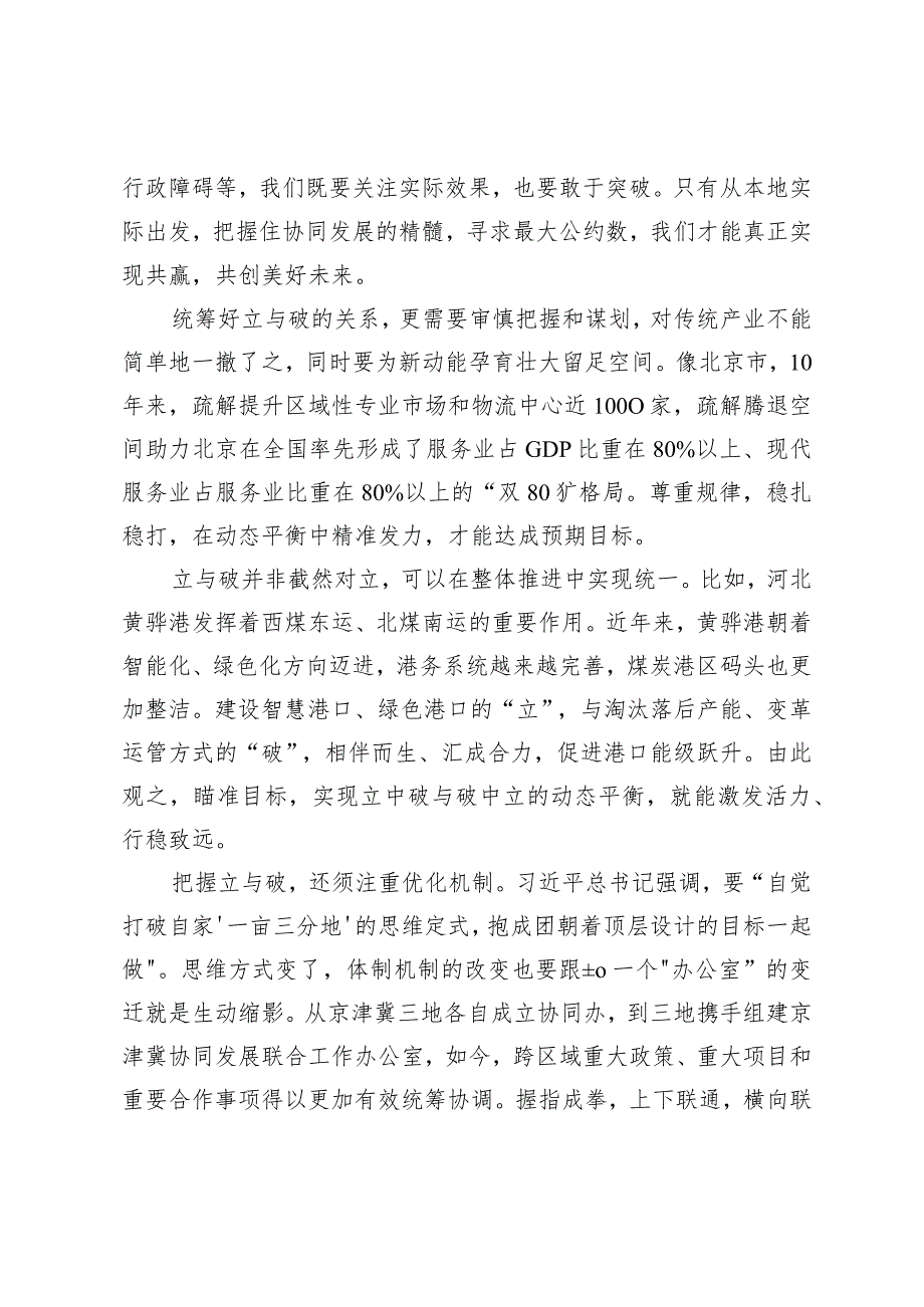 （2篇）京津冀协同发展研讨会发言稿区民政局关于养老产业高质量发展报告材料.docx_第2页