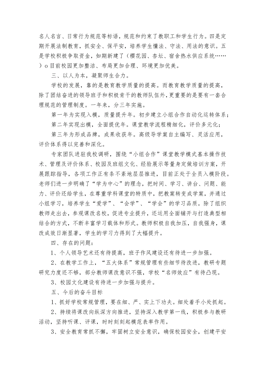 最新校长的2022-2024年度述职报告工作总结范文（35篇）.docx_第2页