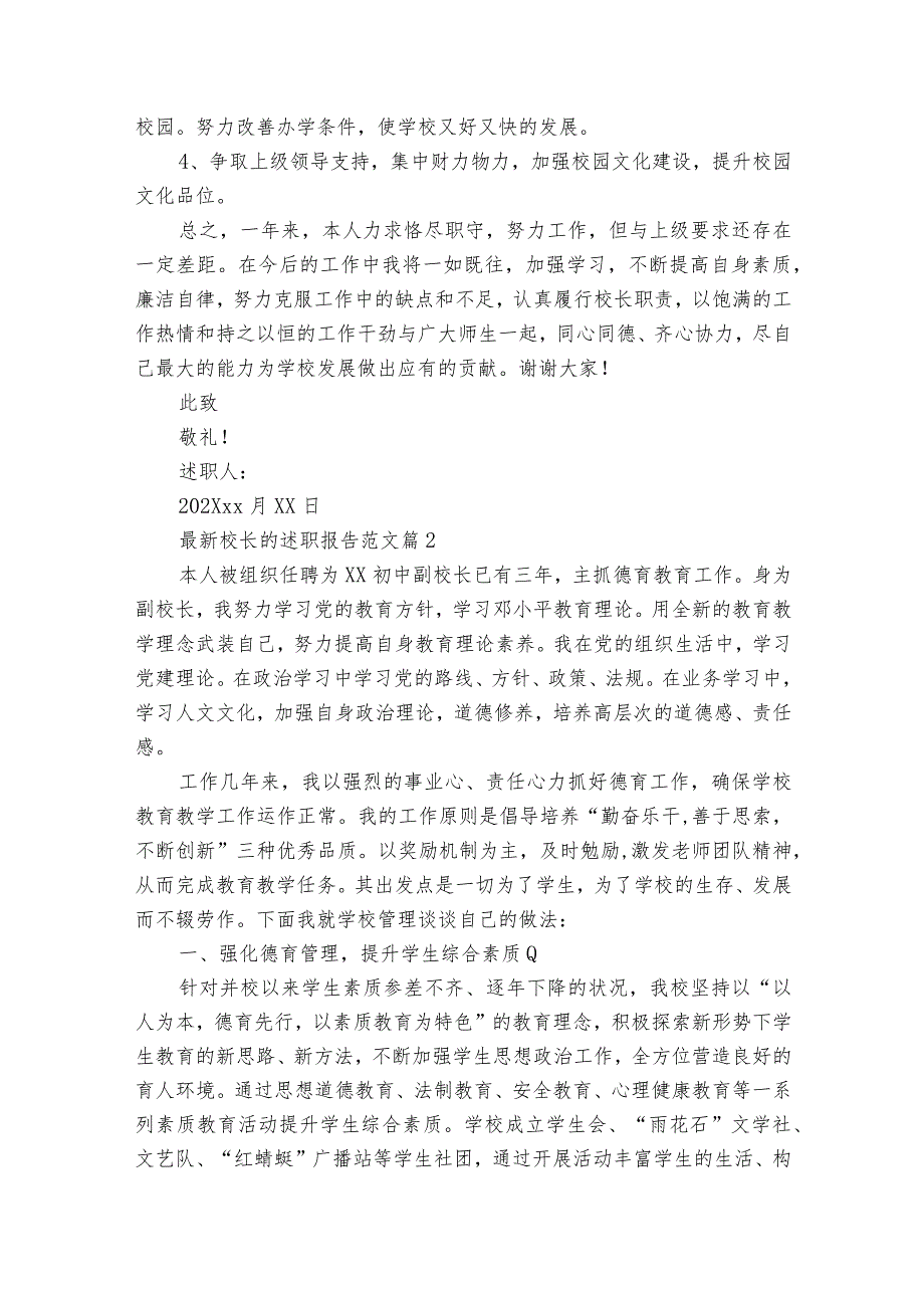 最新校长的2022-2024年度述职报告工作总结范文（35篇）.docx_第3页