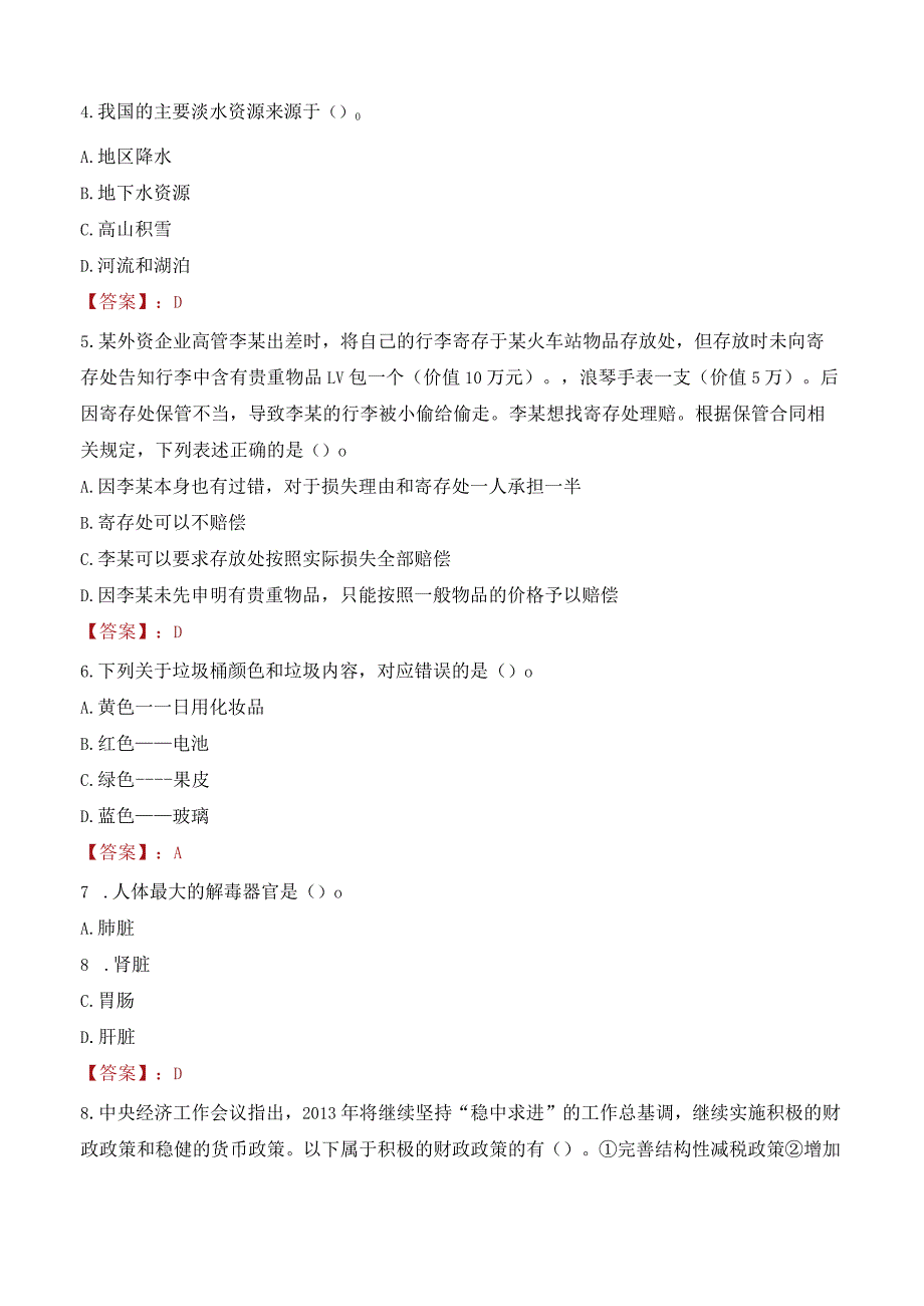 2023年自贡市富顺县招聘事业单位人员考试真题及答案.docx_第2页