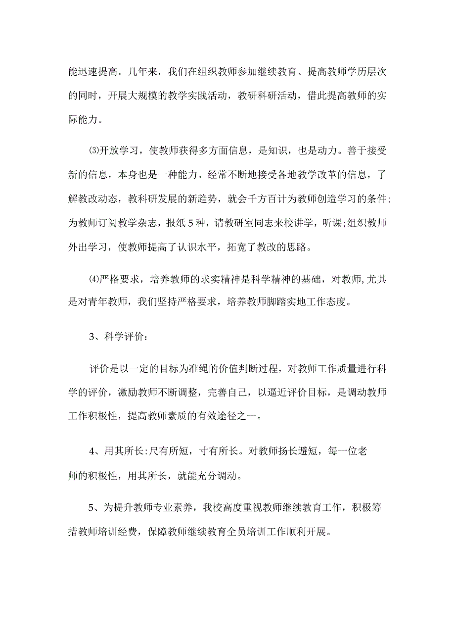 军明小学教师队伍建设方案.docx_第3页