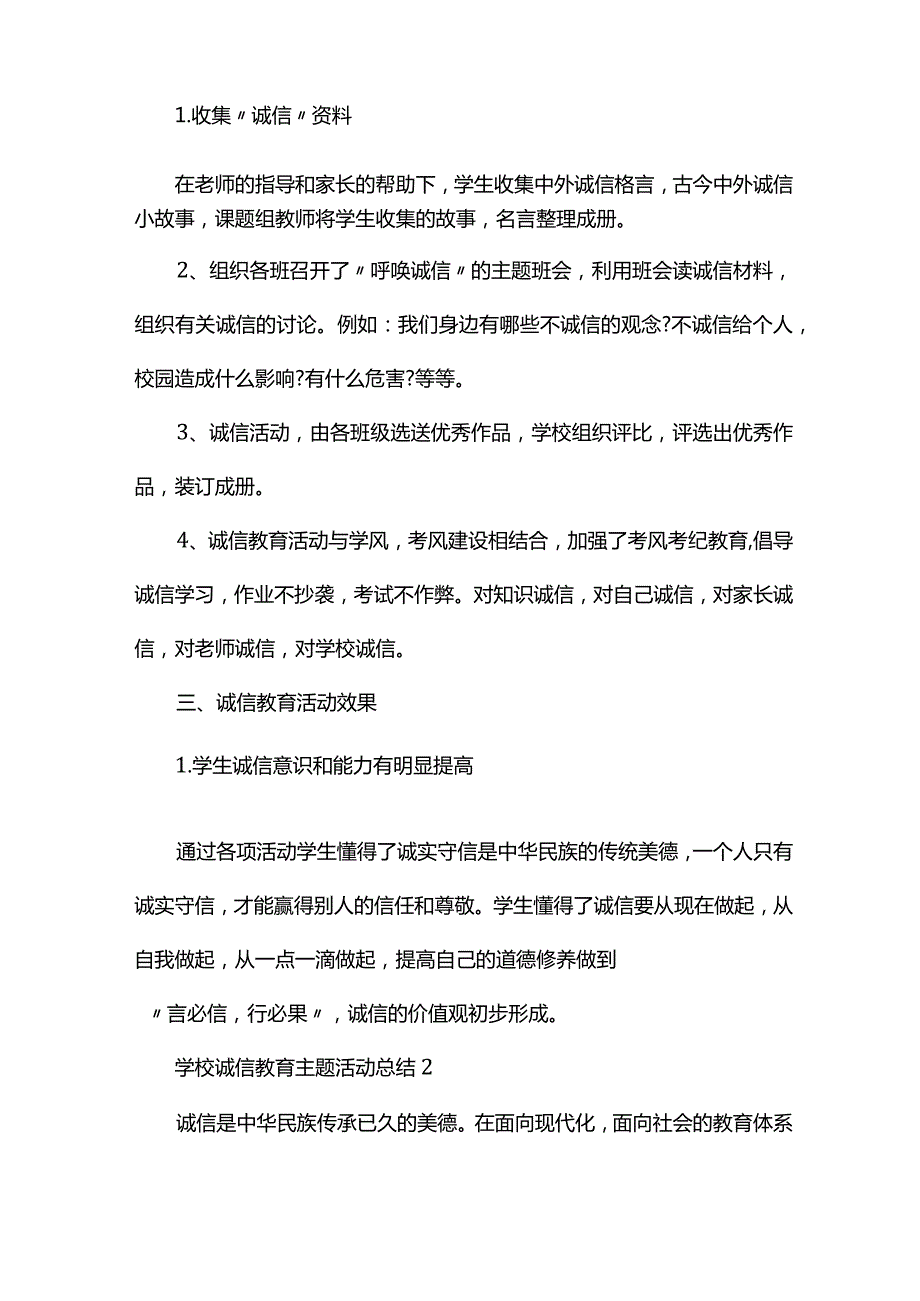 学校诚信教育主题活动总结.docx_第2页