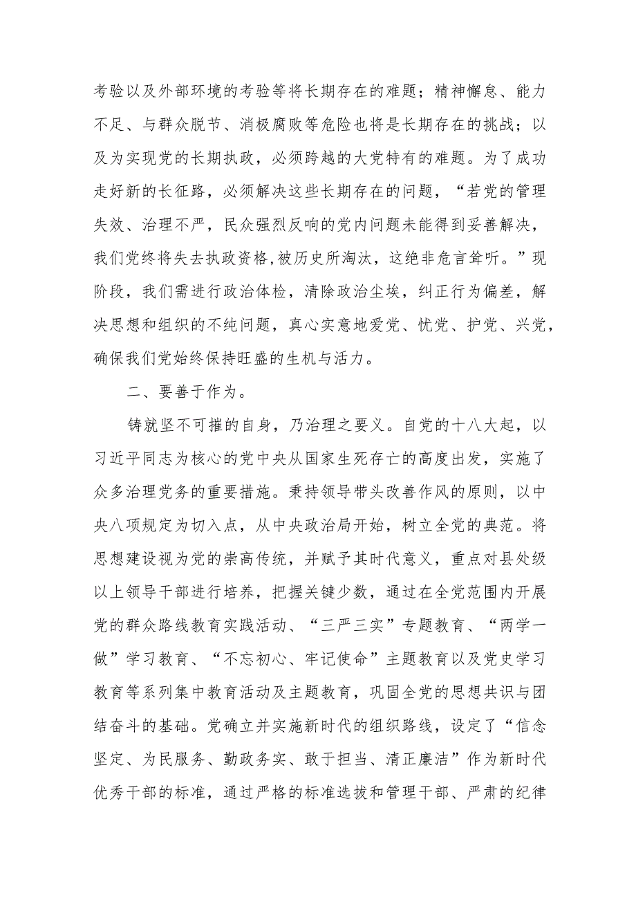 党课：坚决捍卫“两个确立”坚定不移推进全面从严治党向纵深发展2篇.docx_第3页