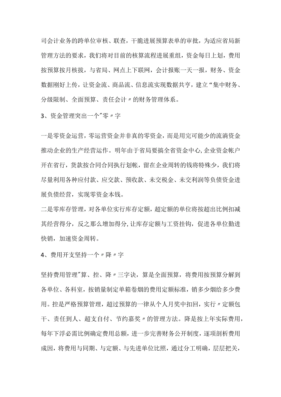 2024个人年度工作计划通用.docx_第2页