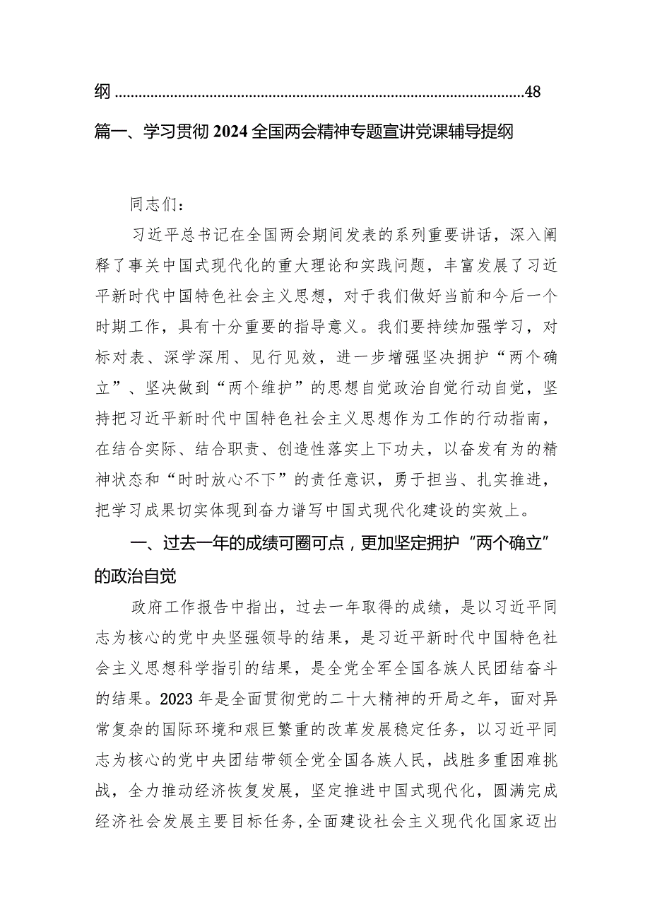 学习贯彻全国两会精神专题宣讲党课辅导提纲10篇（详细版）.docx_第2页