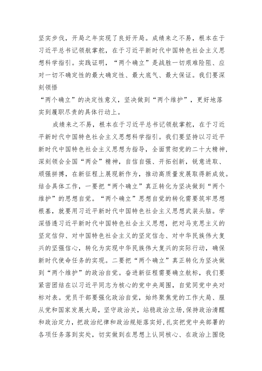 学习贯彻全国两会精神专题宣讲党课辅导提纲10篇（详细版）.docx_第3页