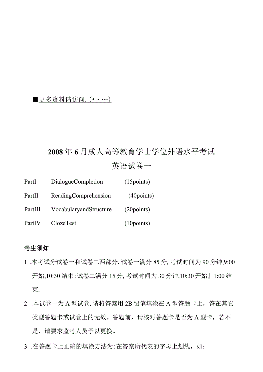 XX年月企业管理高等教育学士学位外语水平考试.docx_第1页