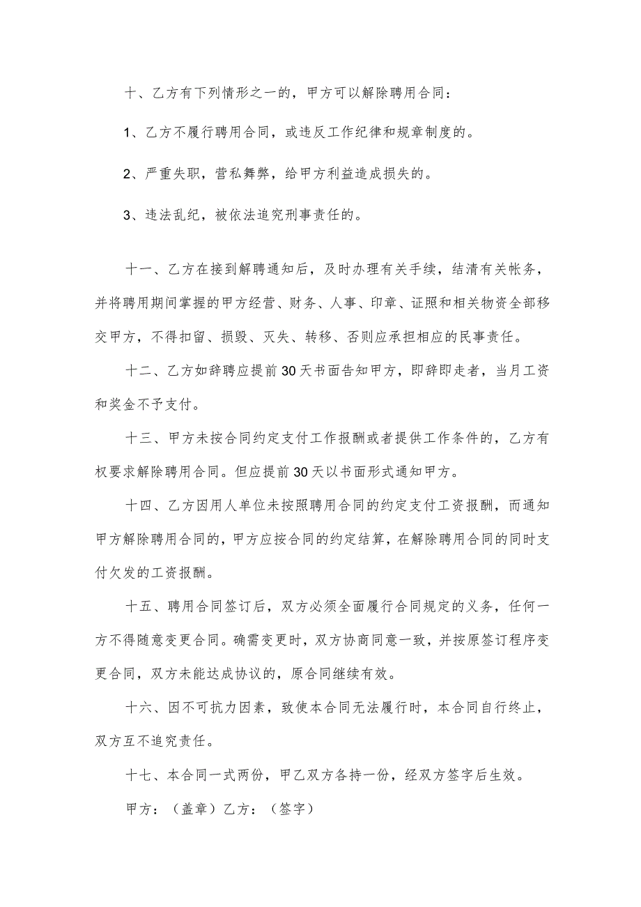 医务人员聘用合同书（33篇）.docx_第3页