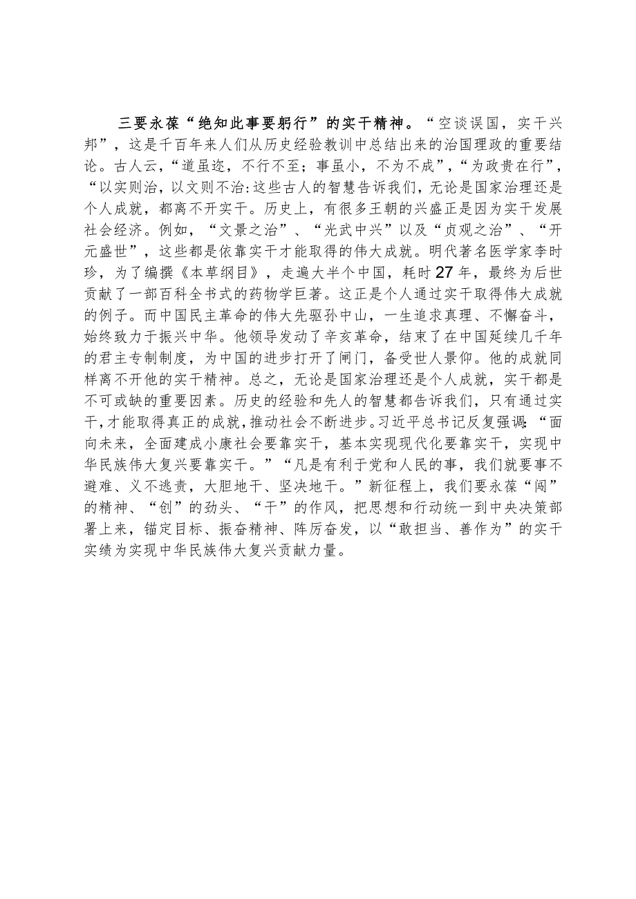 2024年主题教育学习交流座谈会发言提纲.docx_第2页