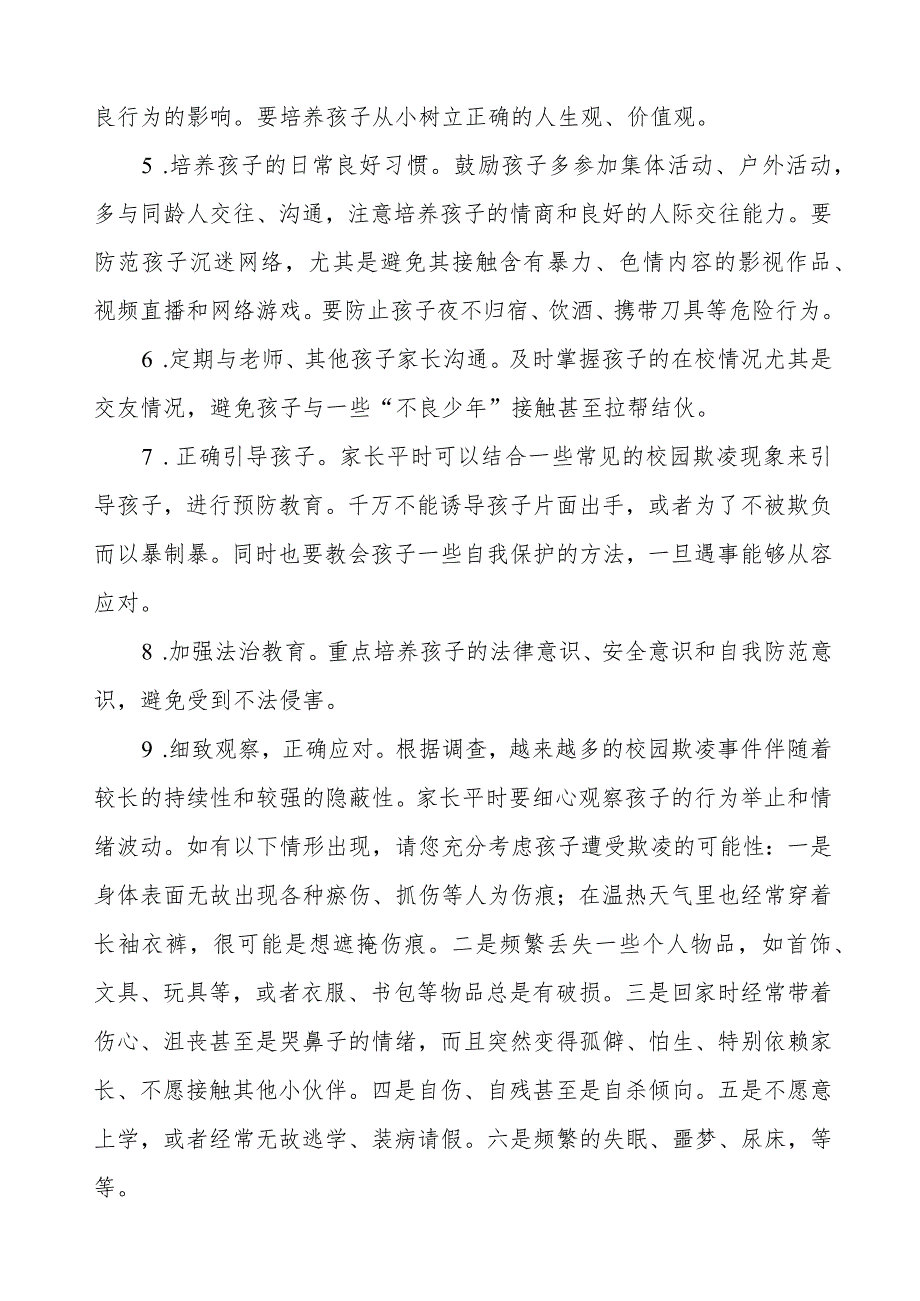 实验中学预防校园欺凌致学生家长的一封信六篇.docx_第3页