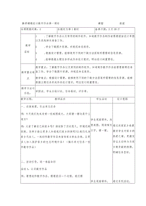 6-1设计数字作品（1）（教案）三年级下册信息技术苏科版.docx