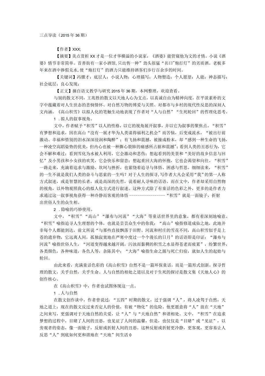 37三点导读(13).docx_第1页