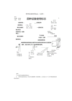 《特种设备使用标志》式样.docx