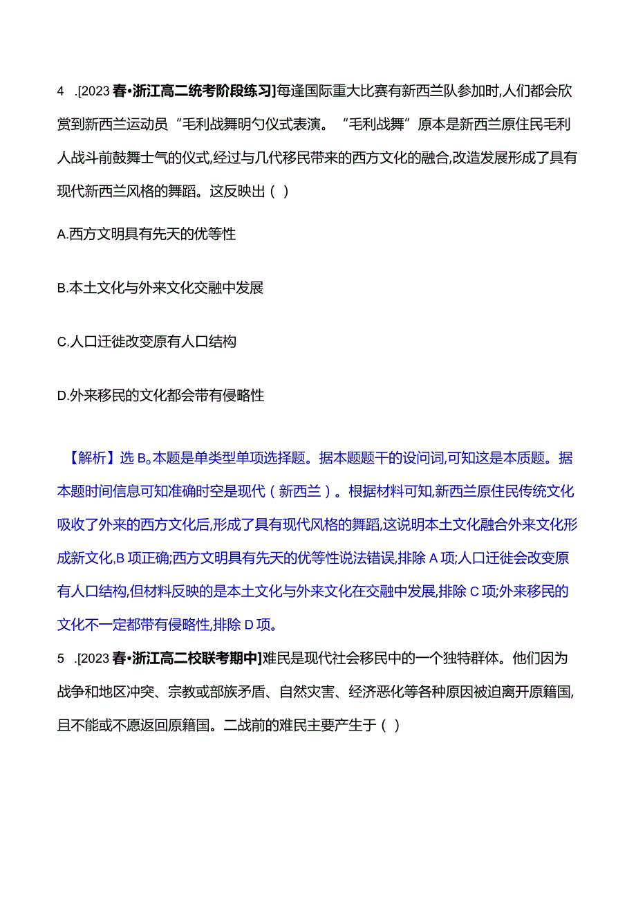 2023-2024学年部编版选择性必修3第三单元八现代社会的移民和多元文化（作业）.docx_第3页