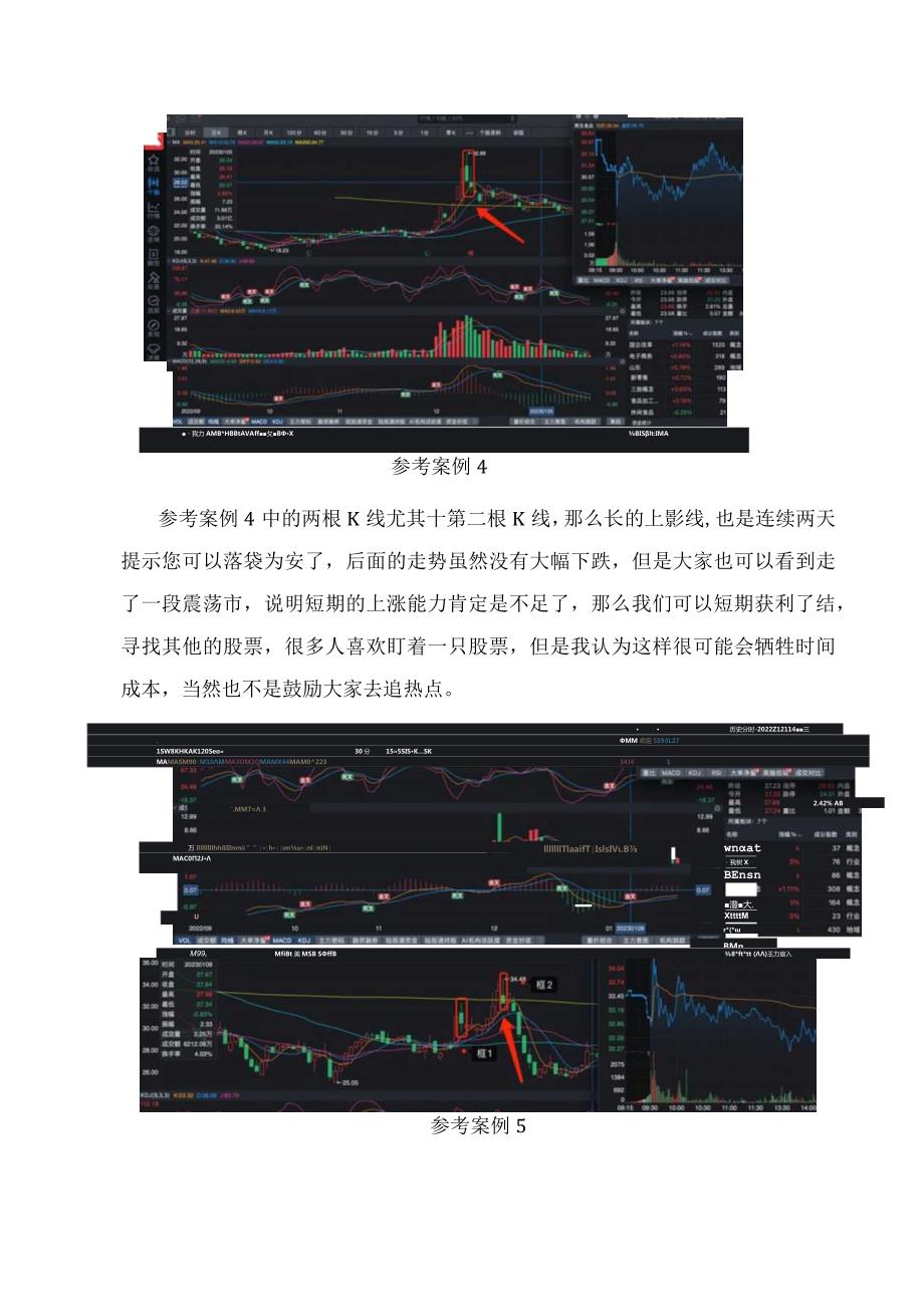 2023寻找大牛股——K线篇（八）带长上影线的阴线.docx_第3页