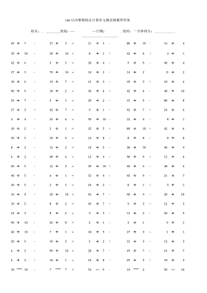 100以内整数除法计算单元测试例题带答案.docx