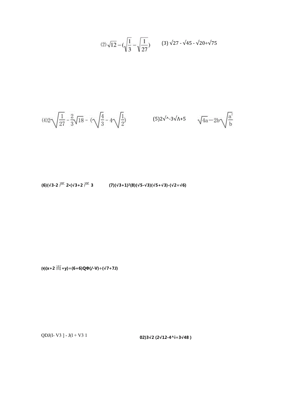 2024二次根式加减法练习题.docx_第2页