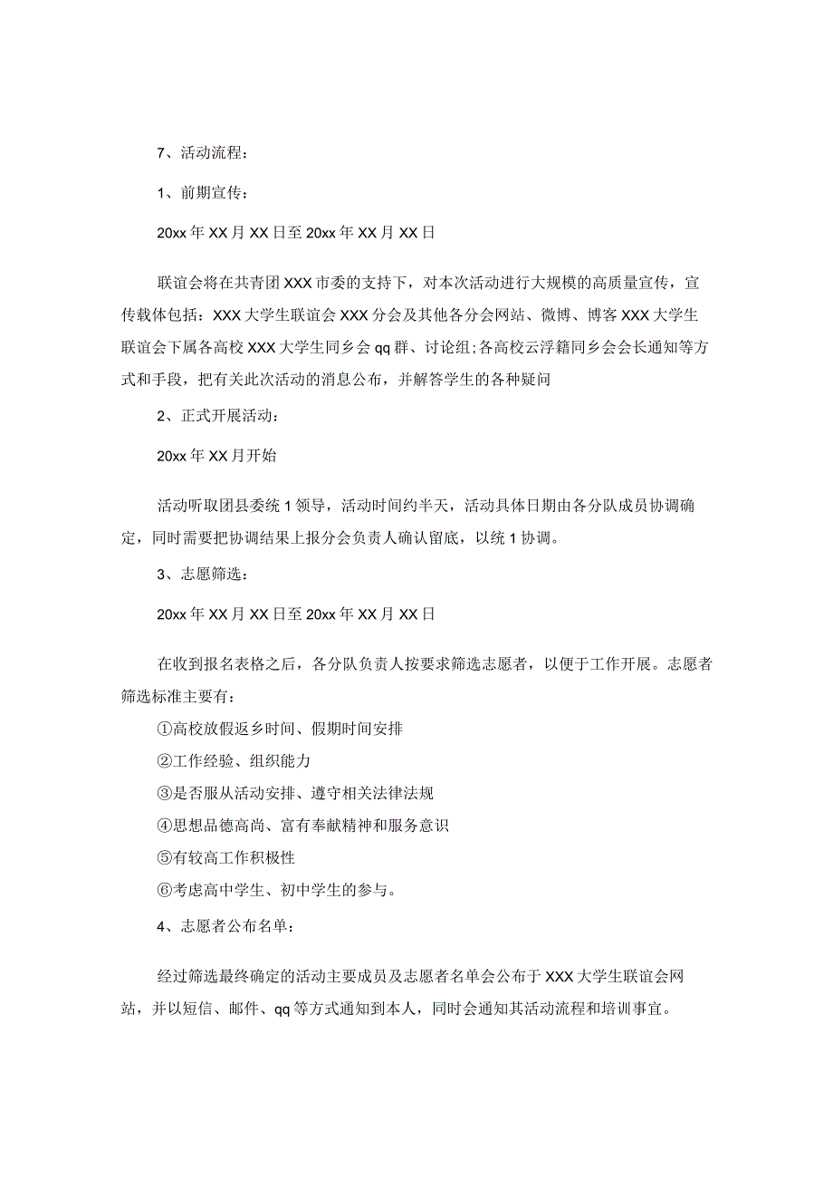 20XX年暑假敬老院活动策划样本.docx_第3页