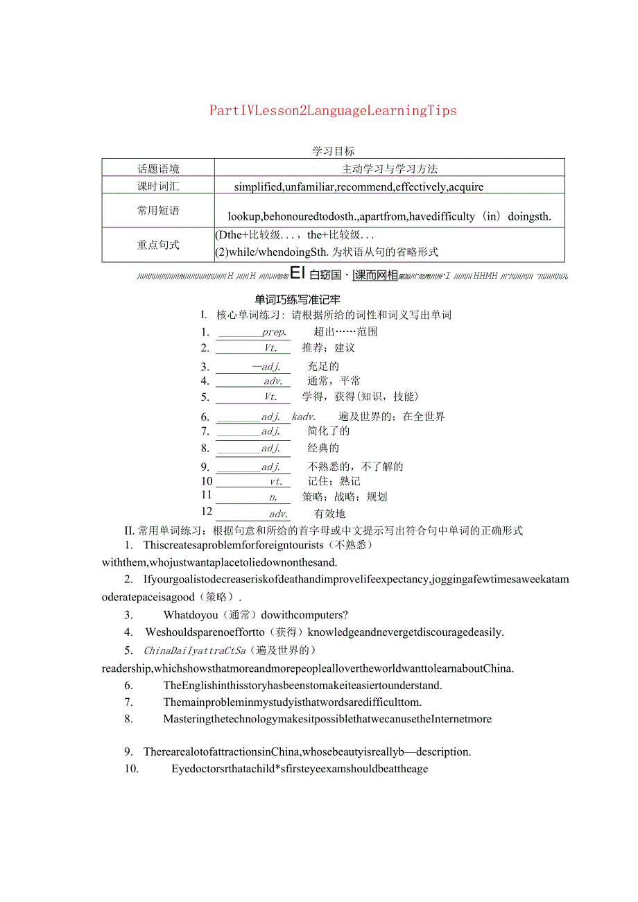 2023-2024学年北师大版（2019）必修第三册Unit9LearningLesson2LanguageLearningTips学案.docx_第1页