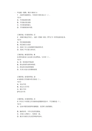 2024尔雅网上公选课影视鉴赏考试答案.docx