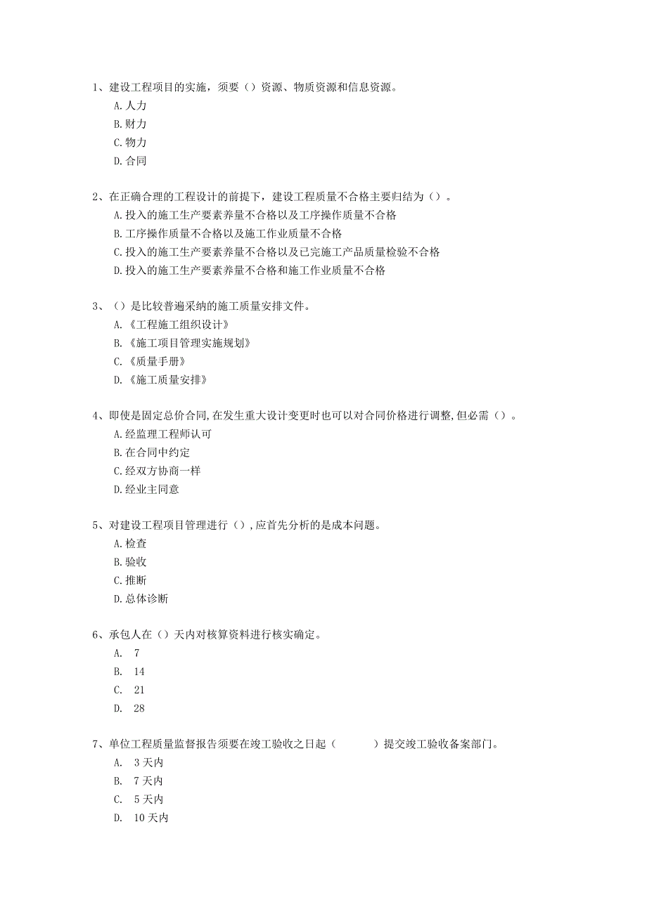 2024二级广西壮族自治区建造师法规重点资料(必备资料).docx_第1页