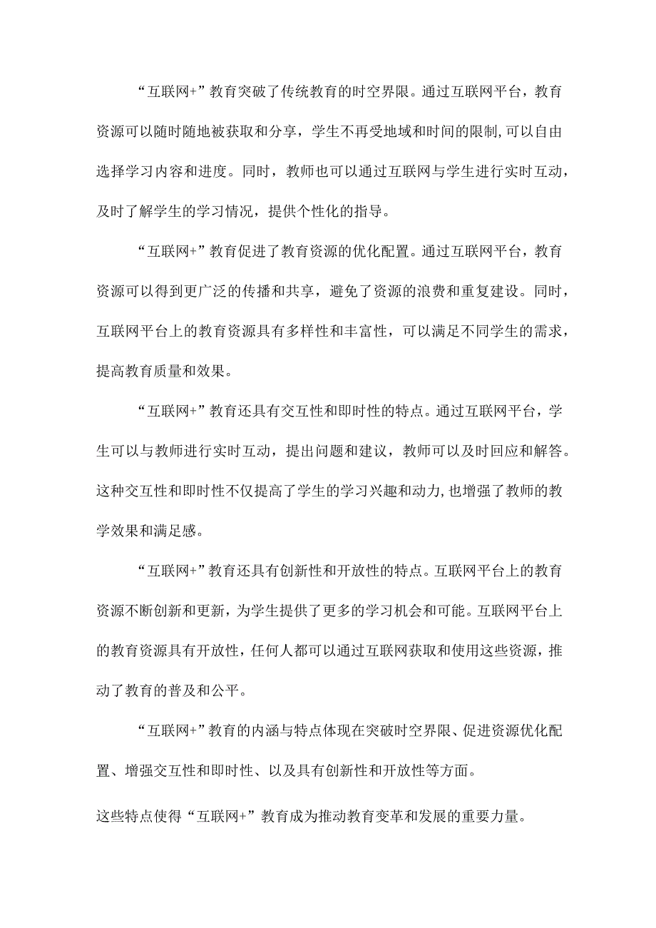 “互联网”教育的变革路径创客教育理论与实践研究.docx_第2页