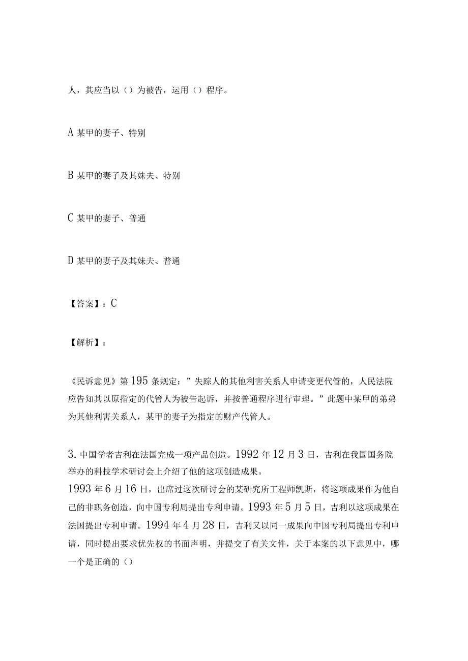 2024年全国司法考试《合同法》必考习题解析及答案（精选）.docx_第2页