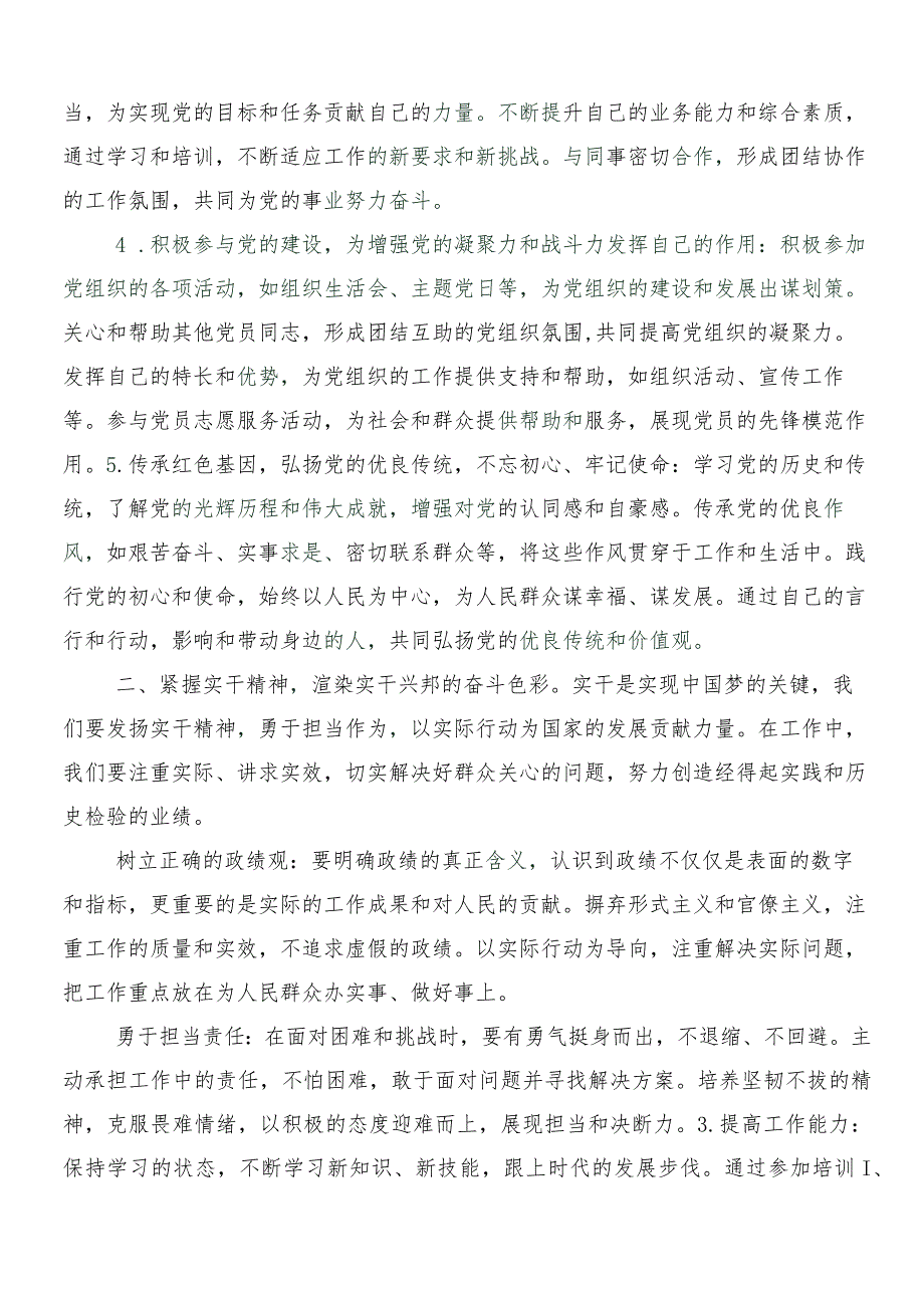 （多篇汇编）专题学习全国两会精神的心得体会、交流发言.docx_第2页