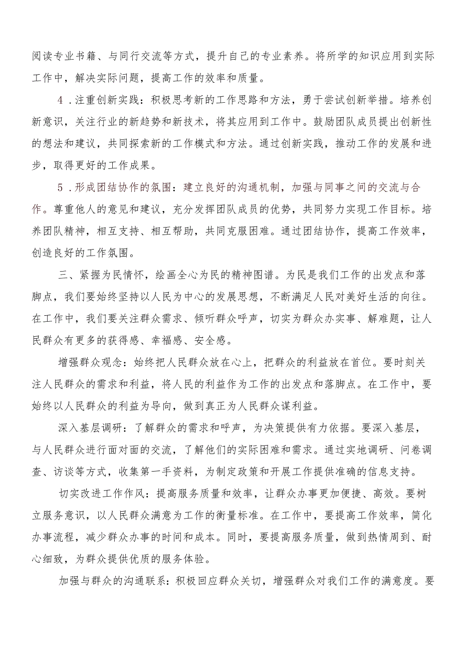 （多篇汇编）专题学习全国两会精神的心得体会、交流发言.docx_第3页