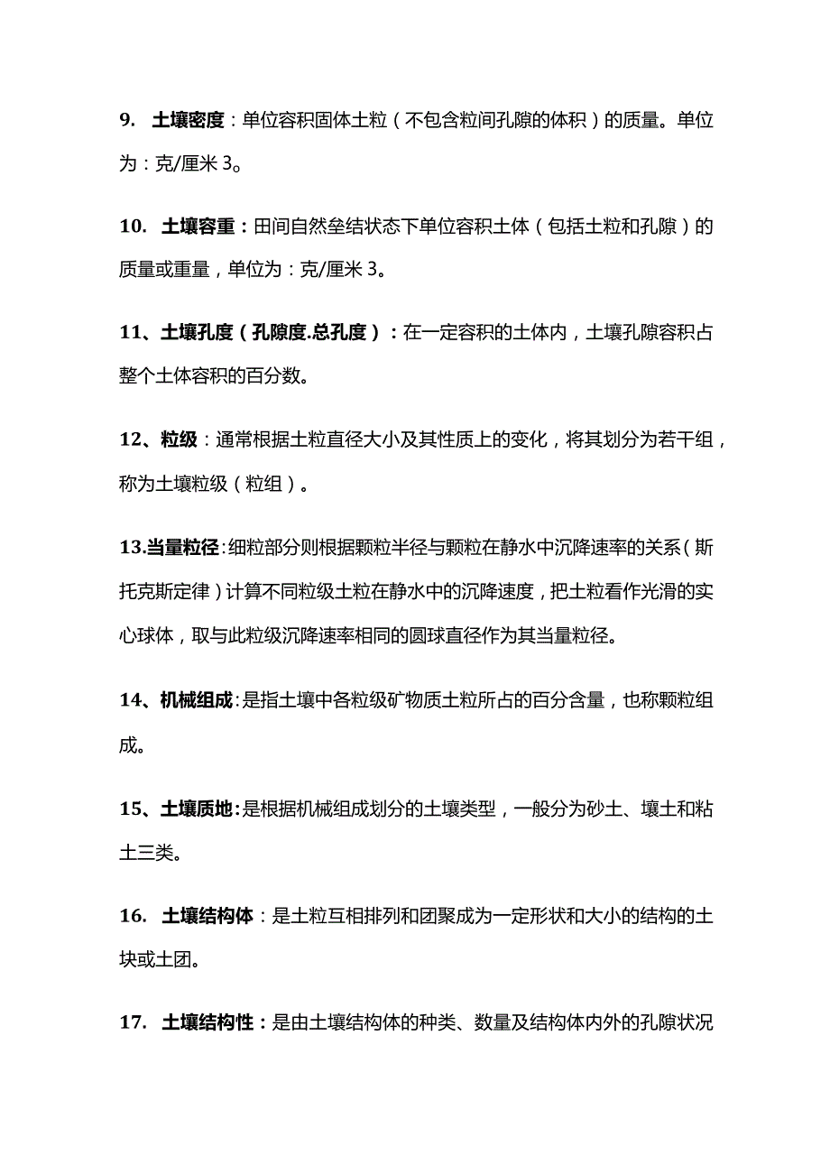 土壤学复习题及参考答案全套.docx_第2页