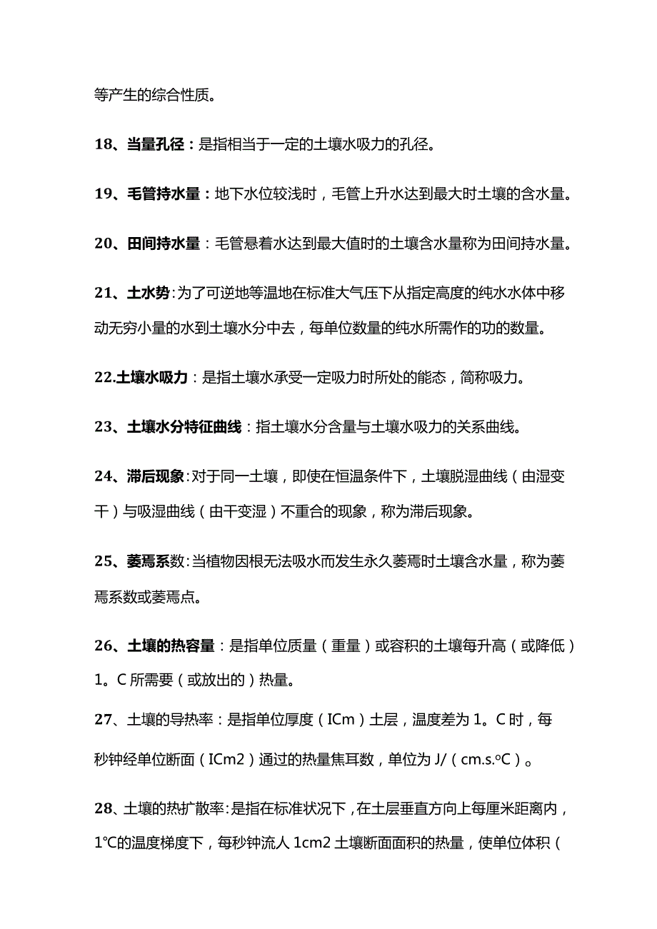 土壤学复习题及参考答案全套.docx_第3页