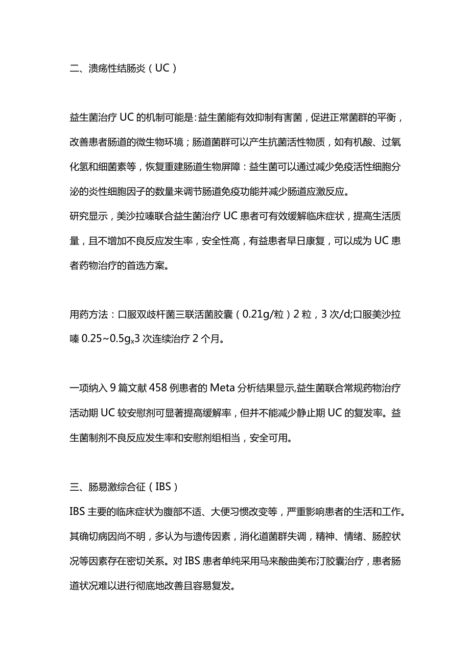 2024益生菌制剂在胃肠疾病中的应用.docx_第2页