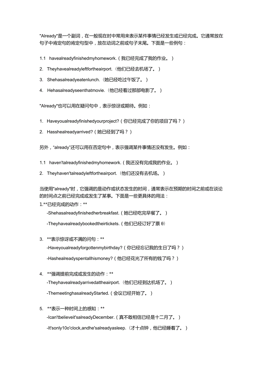 already一般现在时的用法.docx_第1页